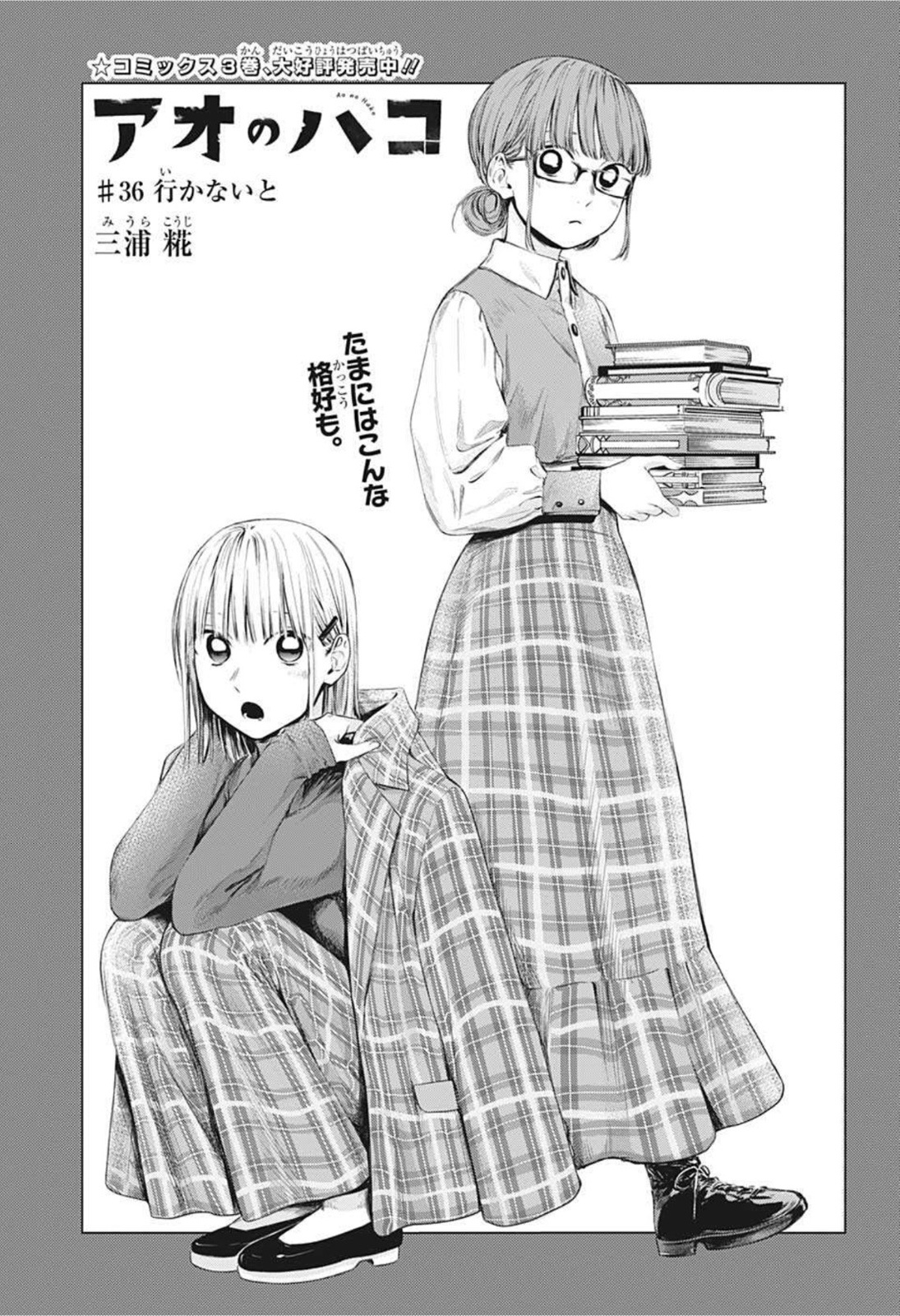 アオのハコ Chap 36 - Next Chap 37