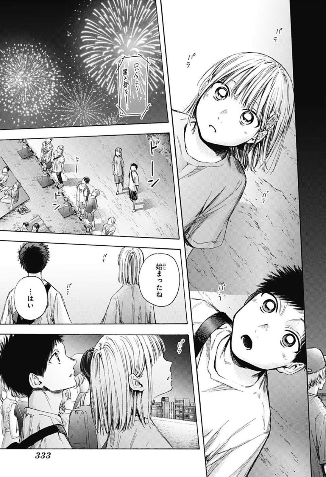 アオのハコ Chap 36 - Next Chap 37