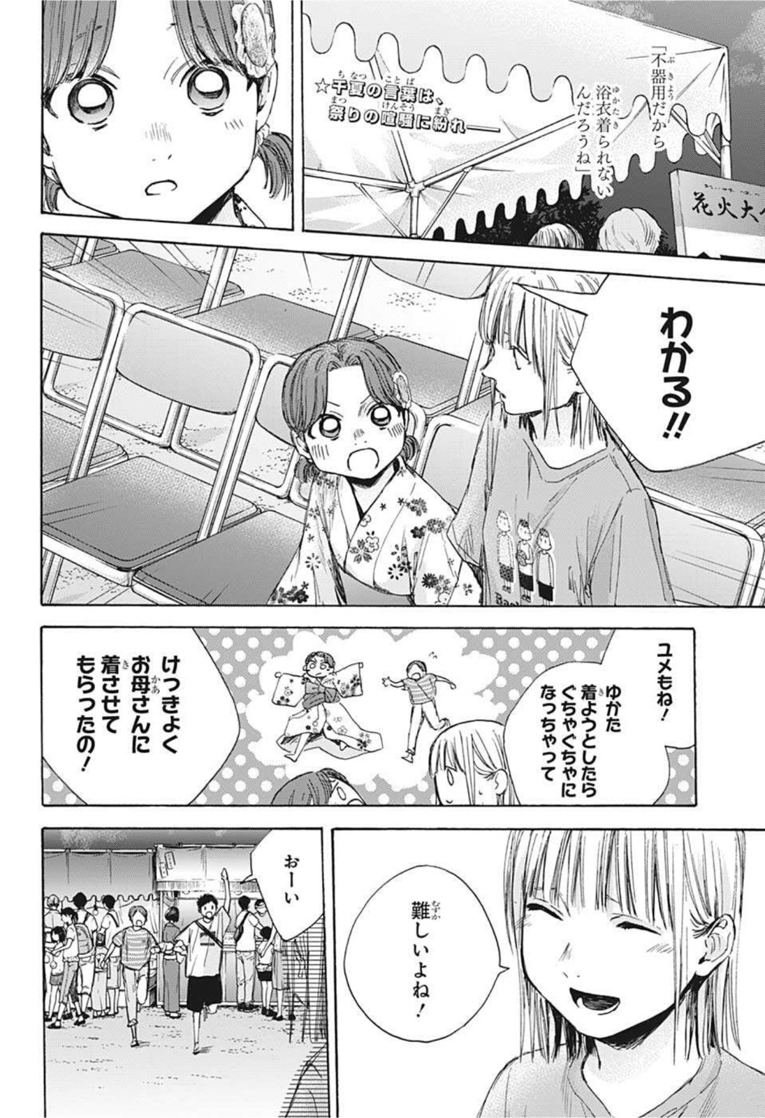 アオのハコ Chap 36 - Next Chap 37