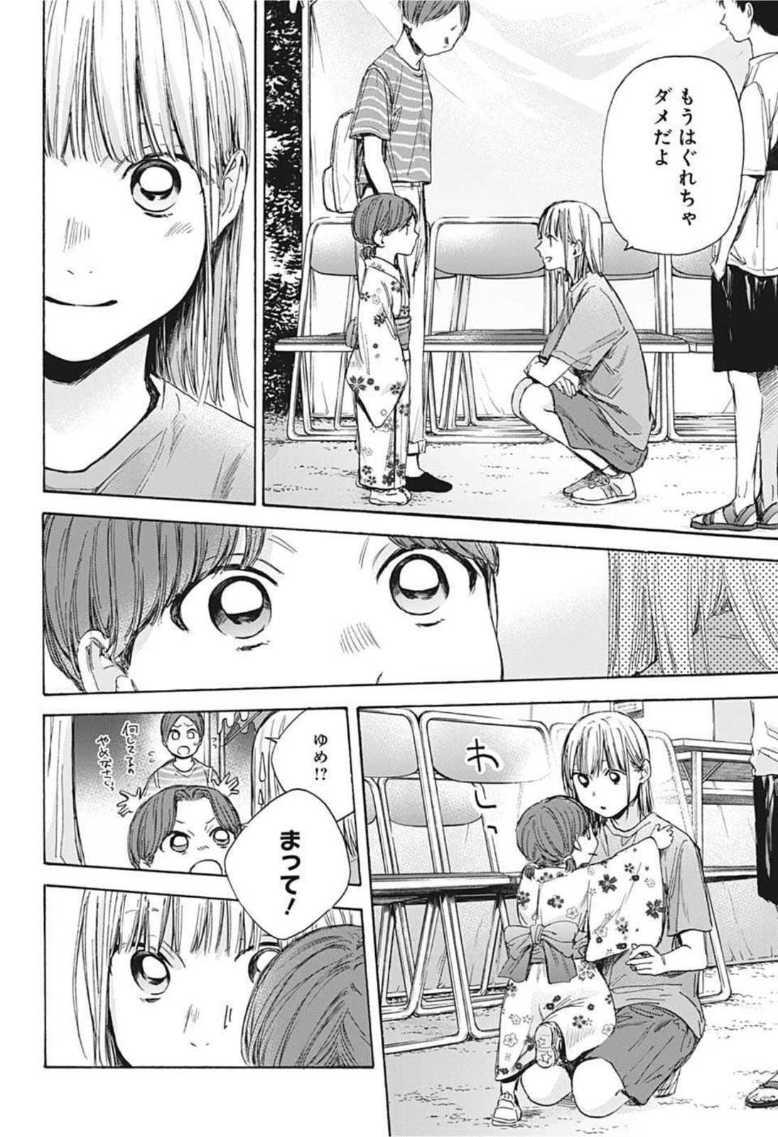 アオのハコ Chap 36 - Next Chap 37