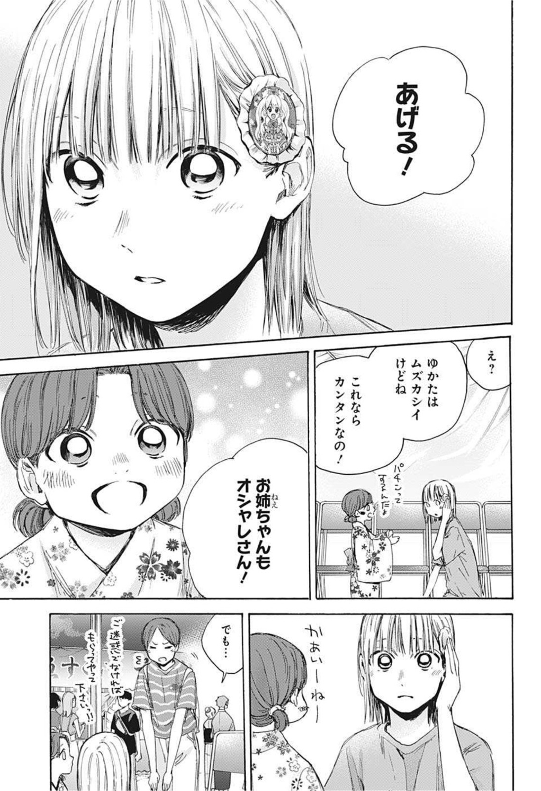 アオのハコ Chap 36 - Next Chap 37