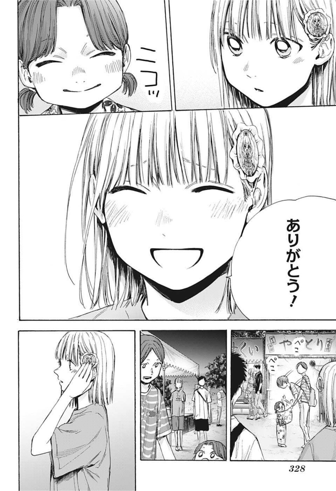 アオのハコ Chap 36 - Next Chap 37