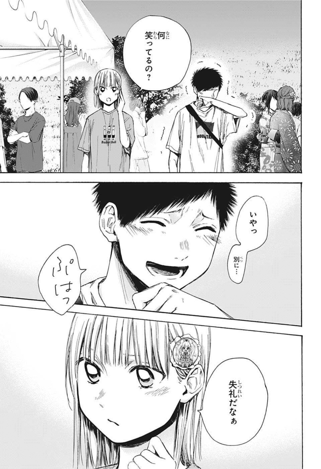 アオのハコ Chap 36 - Next Chap 37