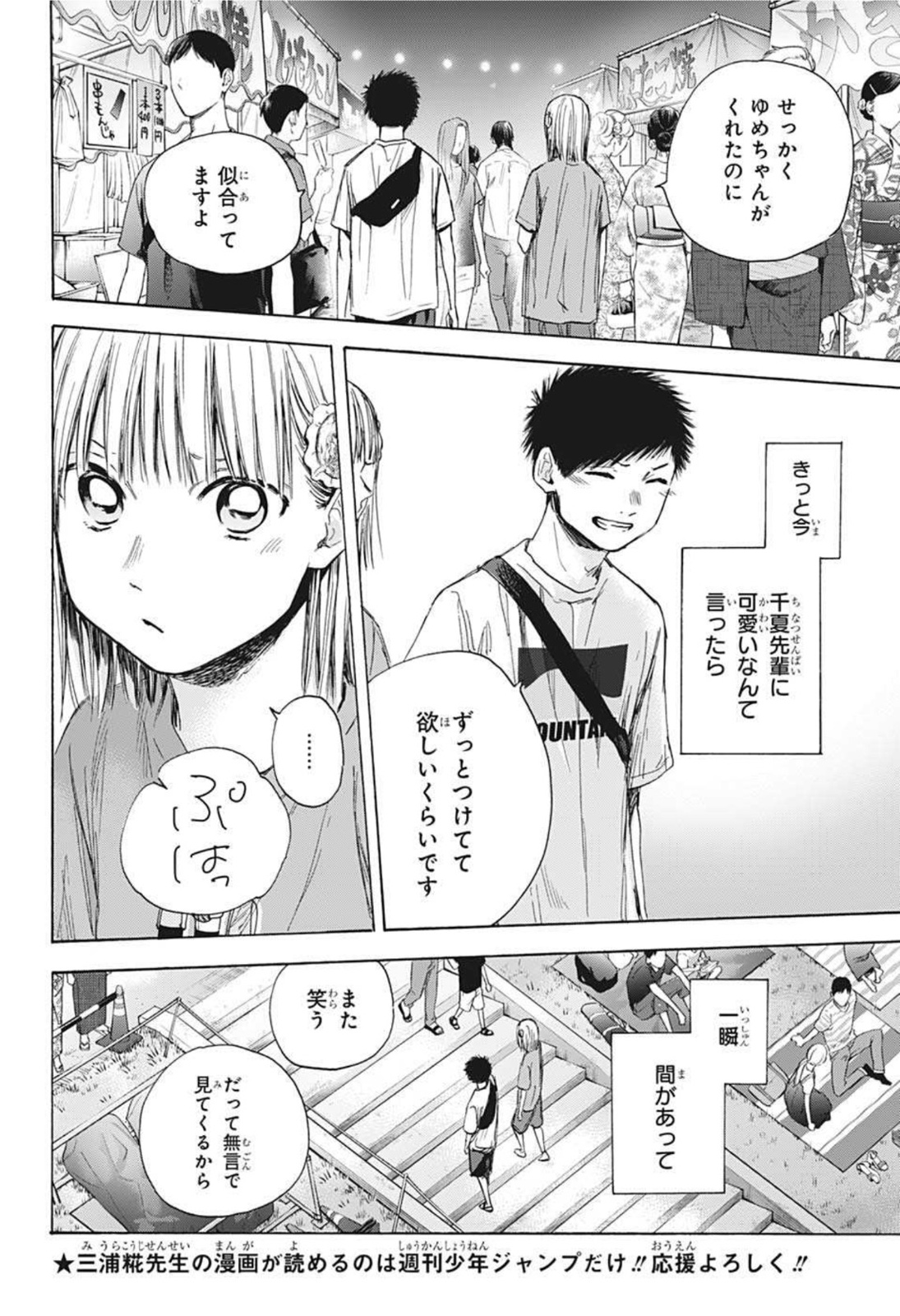 アオのハコ Chap 36 - Next Chap 37