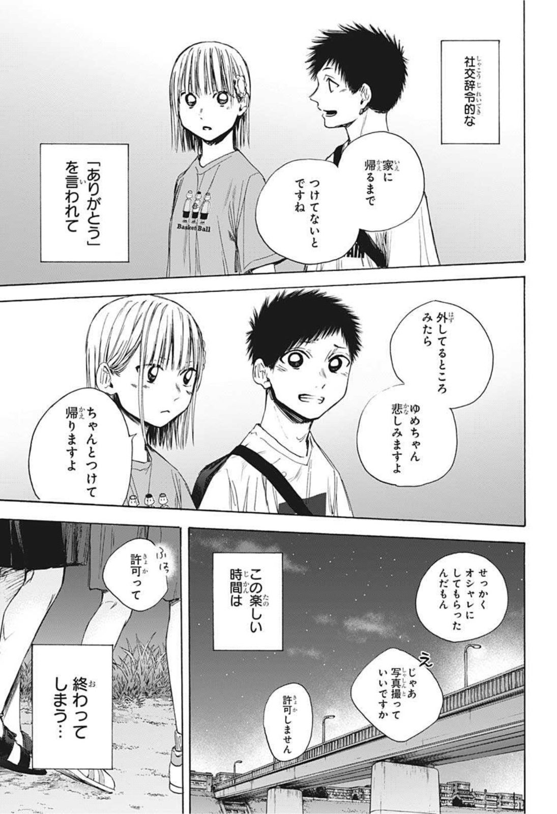 アオのハコ Chap 36 - Next Chap 37