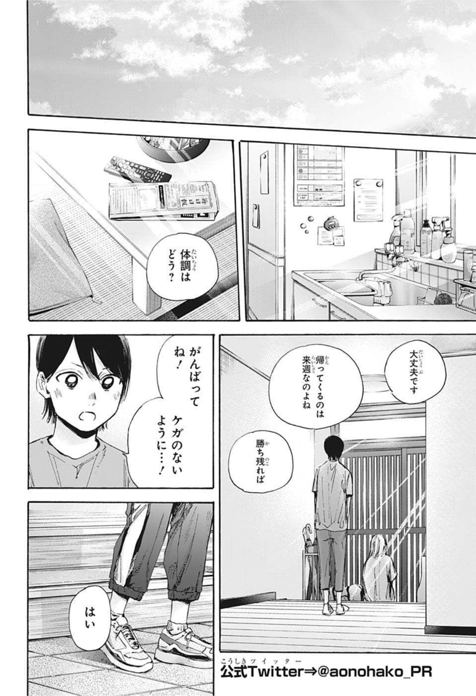 アオのハコ Chap 37 - Next Chap 38