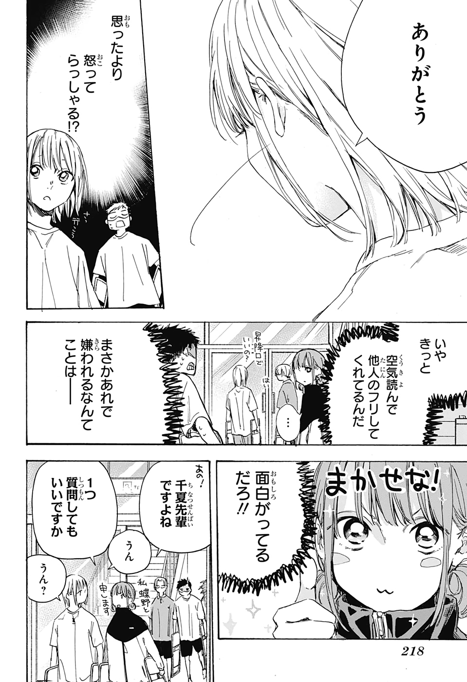 アオのハコ Chap 3 - Next Chap 4