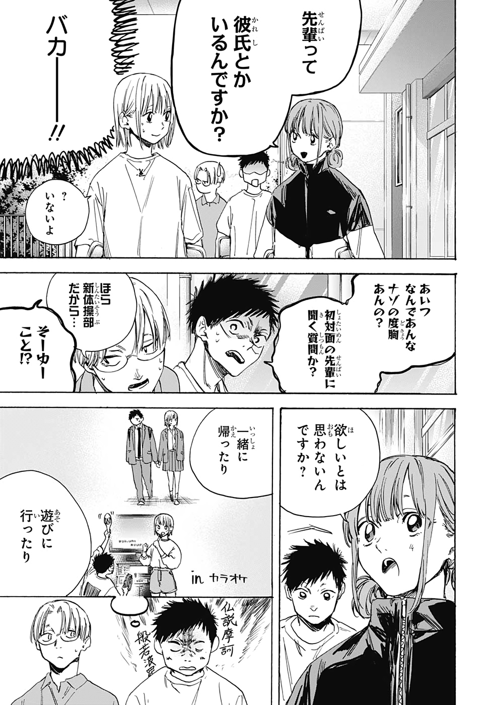 アオのハコ Chap 3 - Next Chap 4