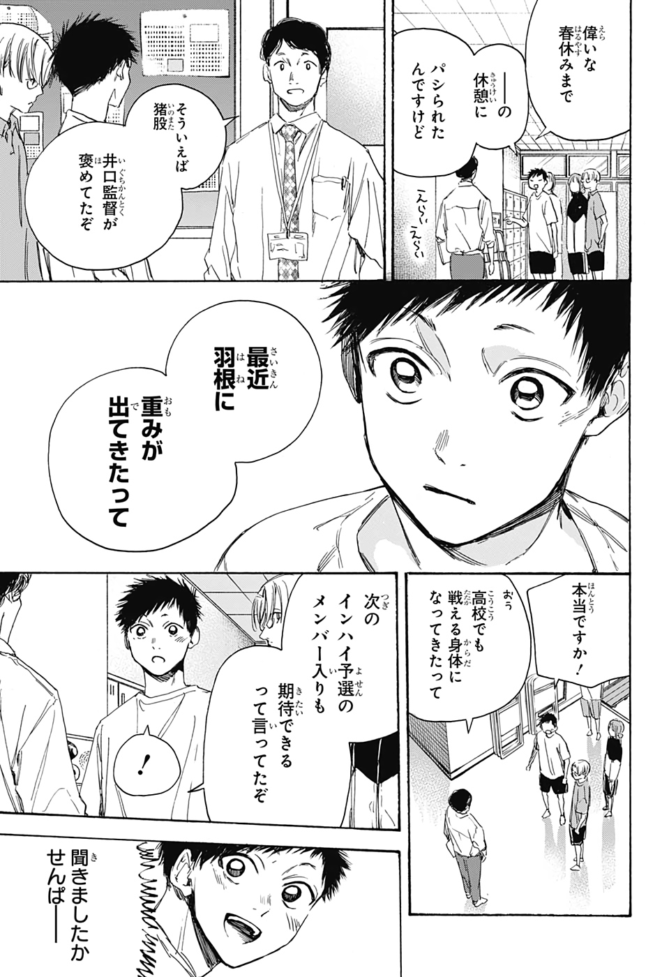 アオのハコ Chap 3 - Next Chap 4