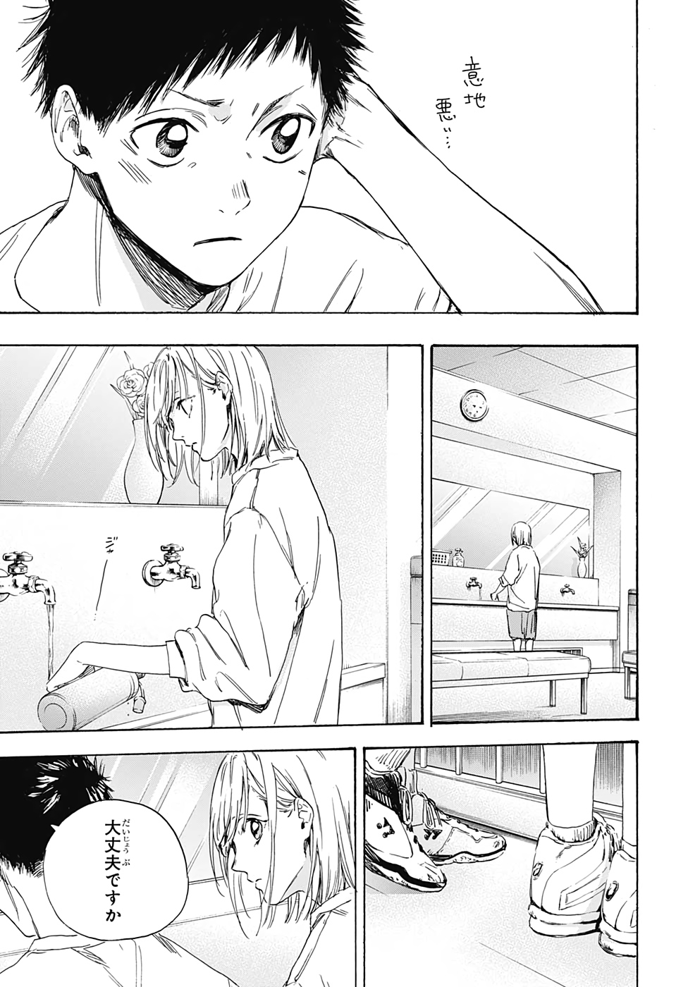 アオのハコ Chap 3 - Next Chap 4