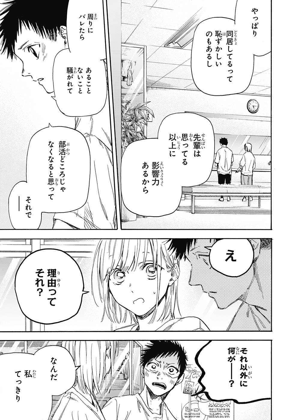 アオのハコ Chap 3 - Next Chap 4