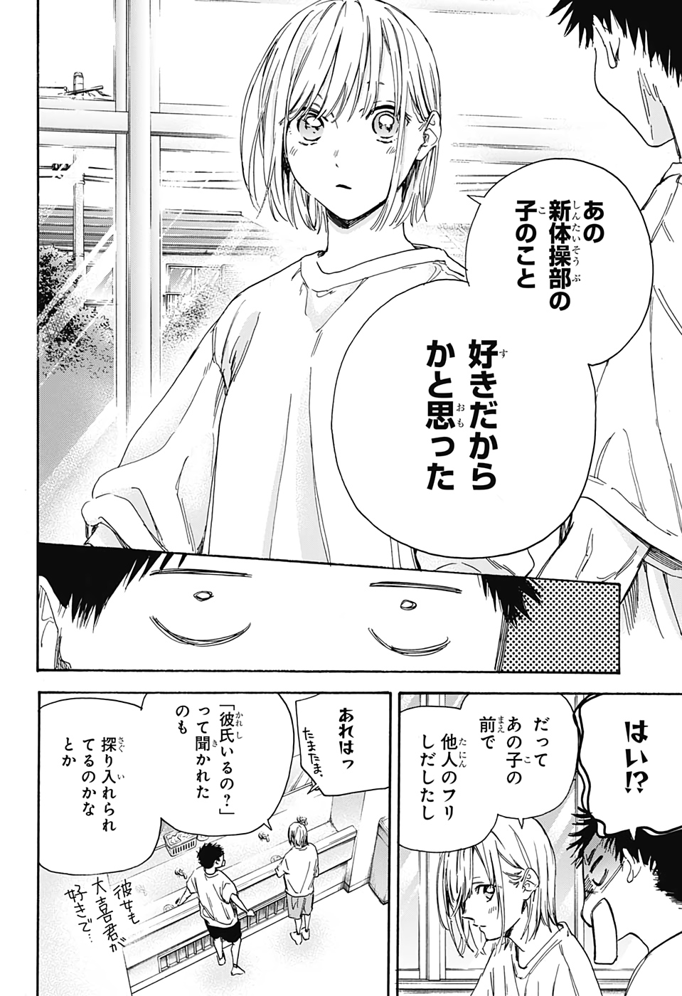 アオのハコ Chap 3 - Next Chap 4