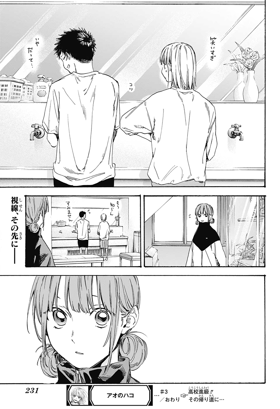 アオのハコ Chap 3 - Next Chap 4