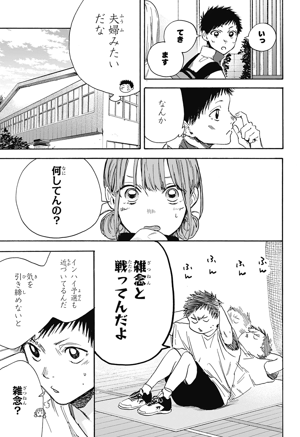 アオのハコ Chap 3 - Next Chap 4