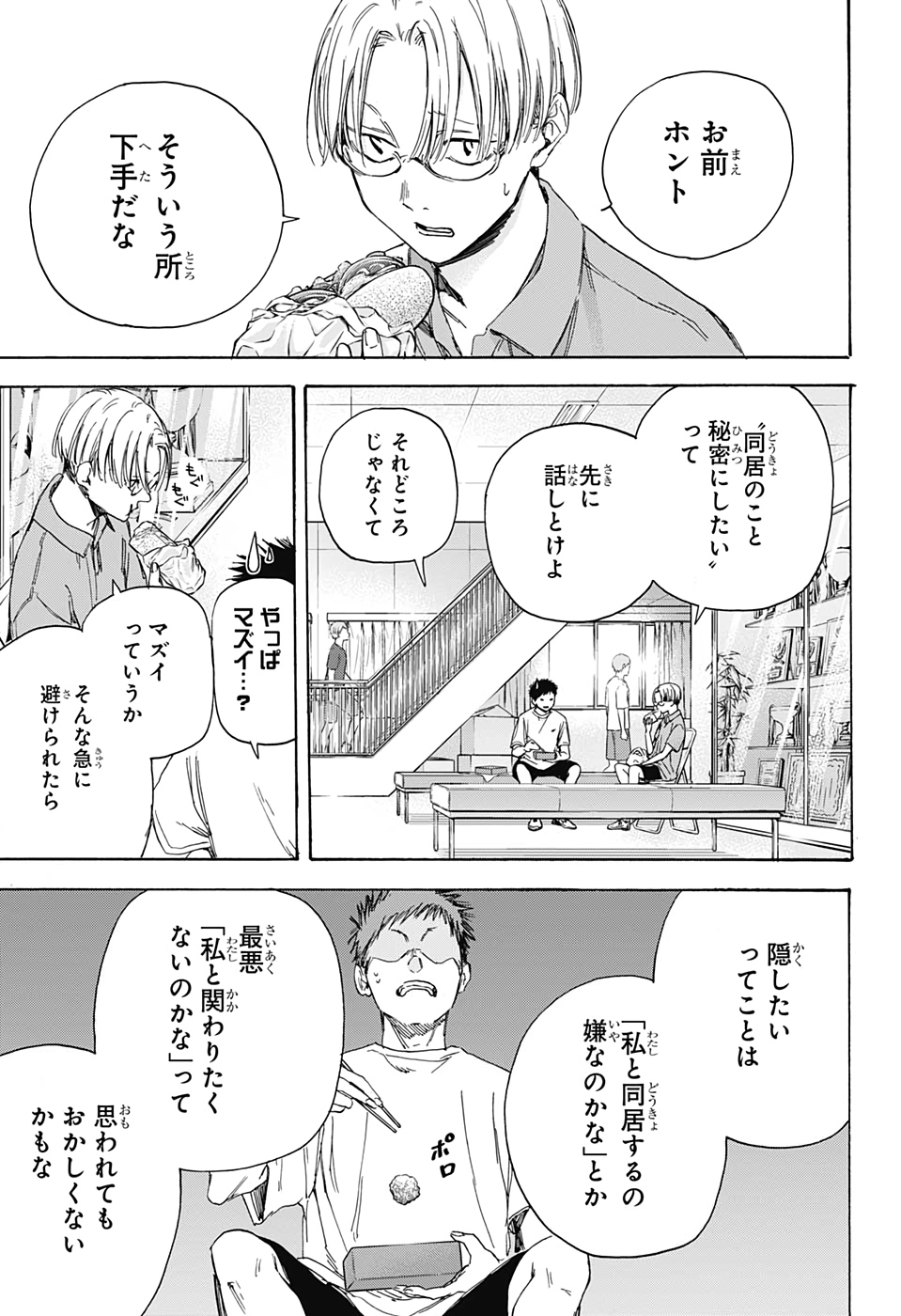 アオのハコ Chap 3 - Next Chap 4