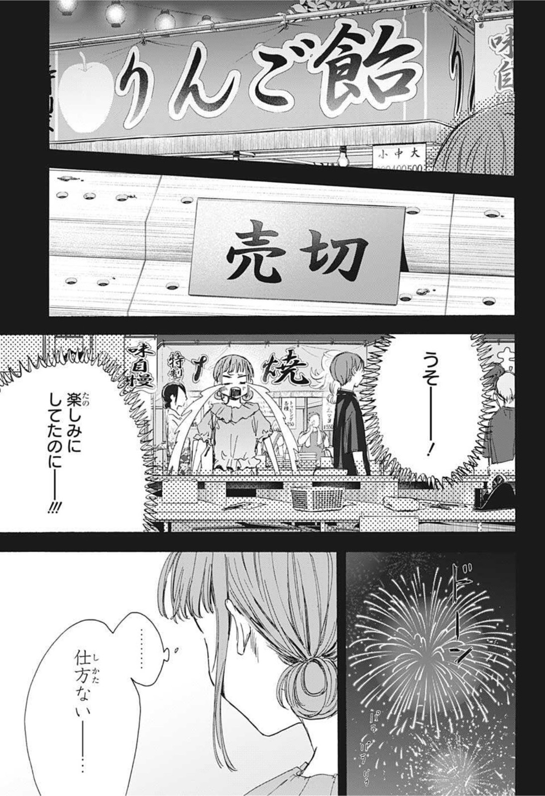 アオのハコ Chap 30 - Next Chap 31