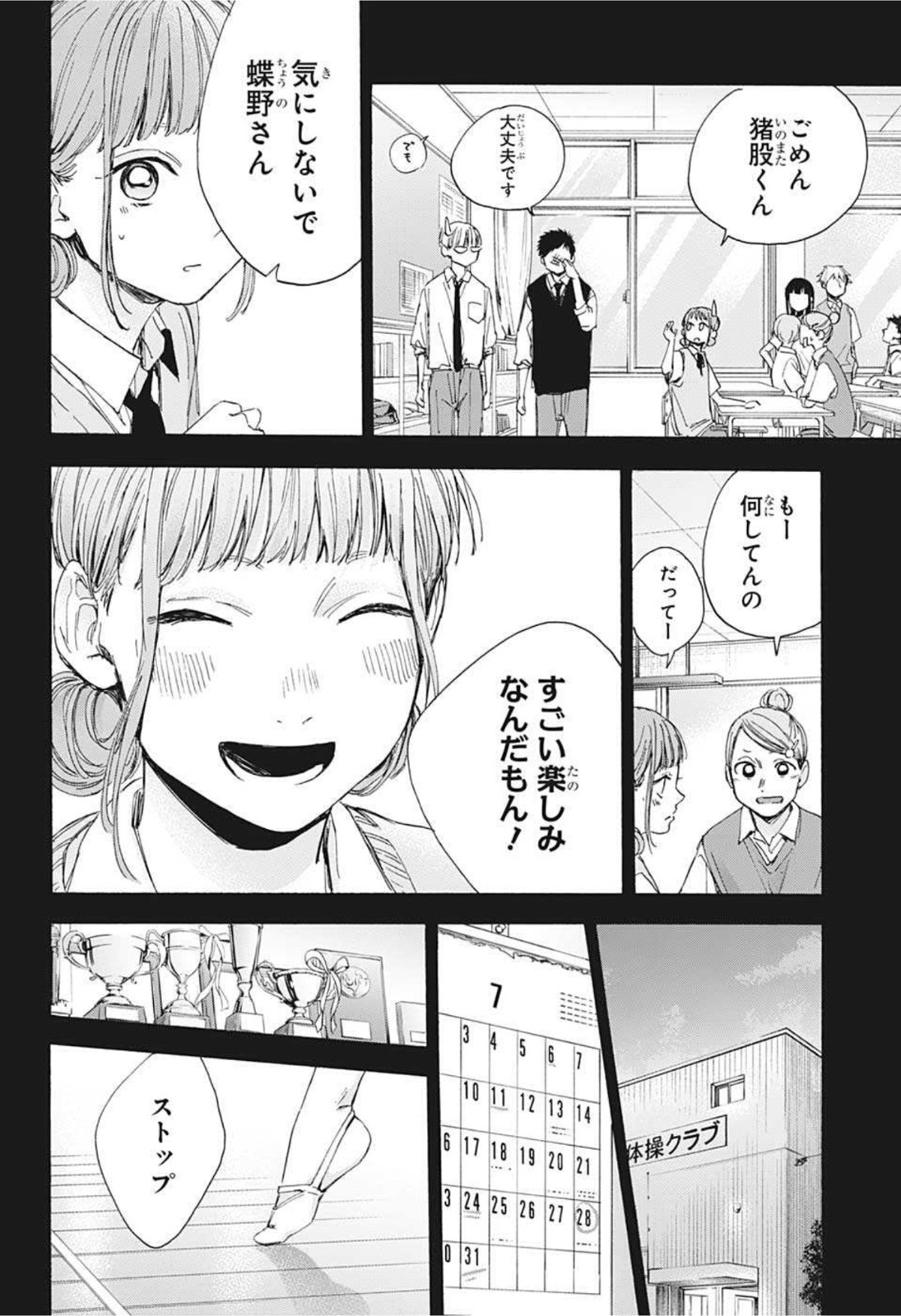 アオのハコ Chap 30 - Next Chap 31