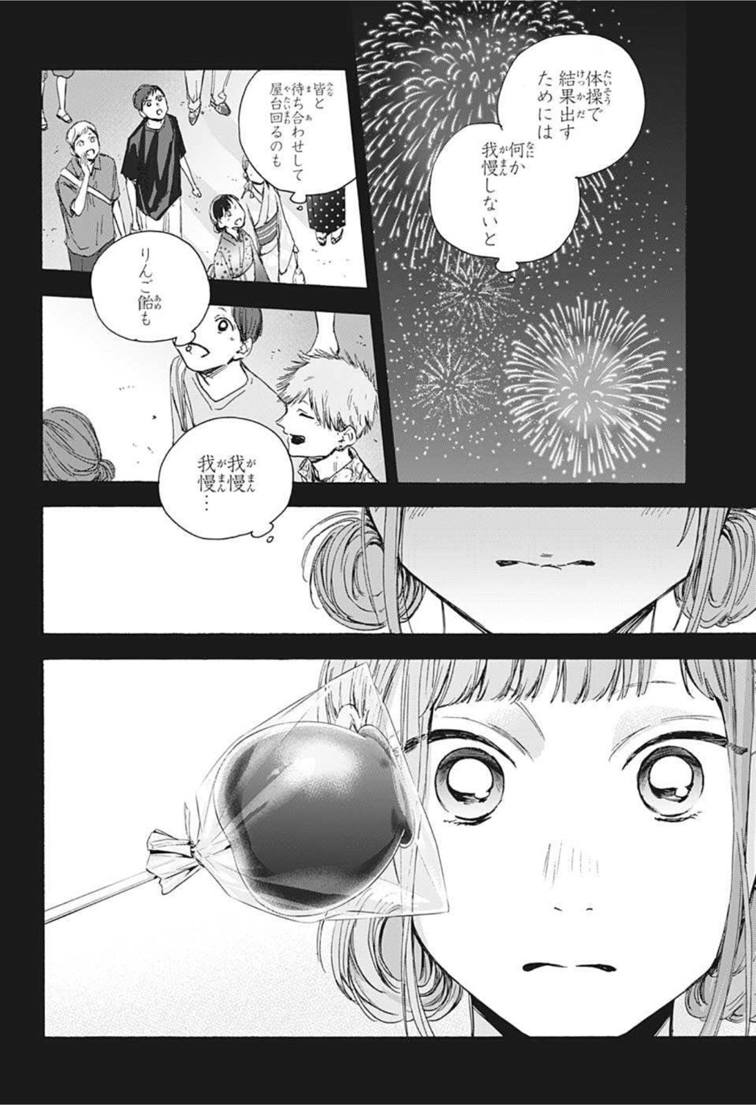 アオのハコ Chap 30 - Next Chap 31