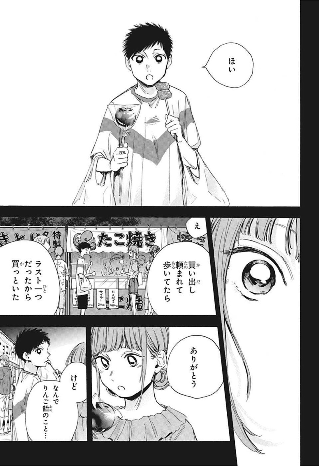 アオのハコ Chap 30 - Next Chap 31