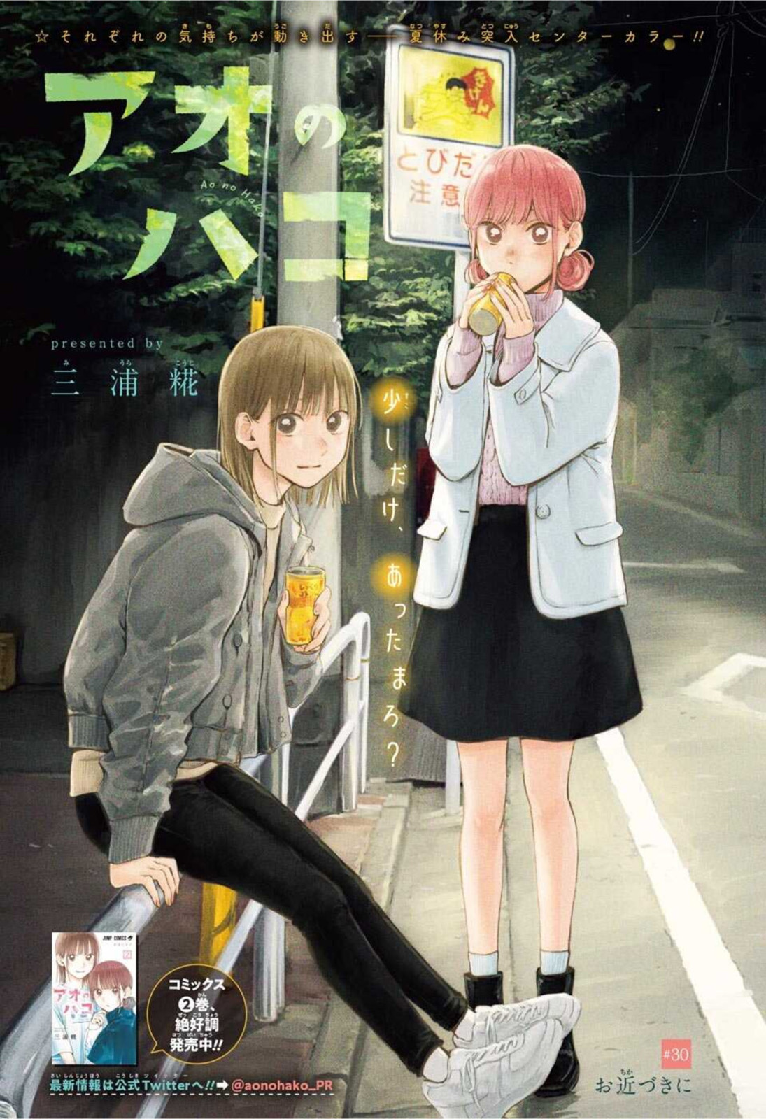 アオのハコ Chap 30 - Next Chap 31