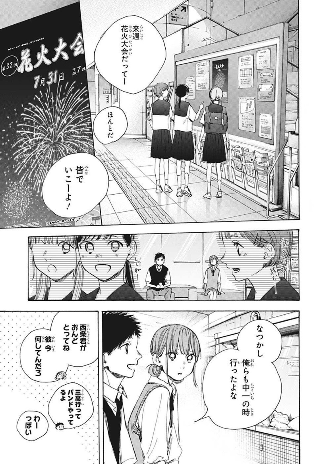 アオのハコ Chap 30 - Next Chap 31