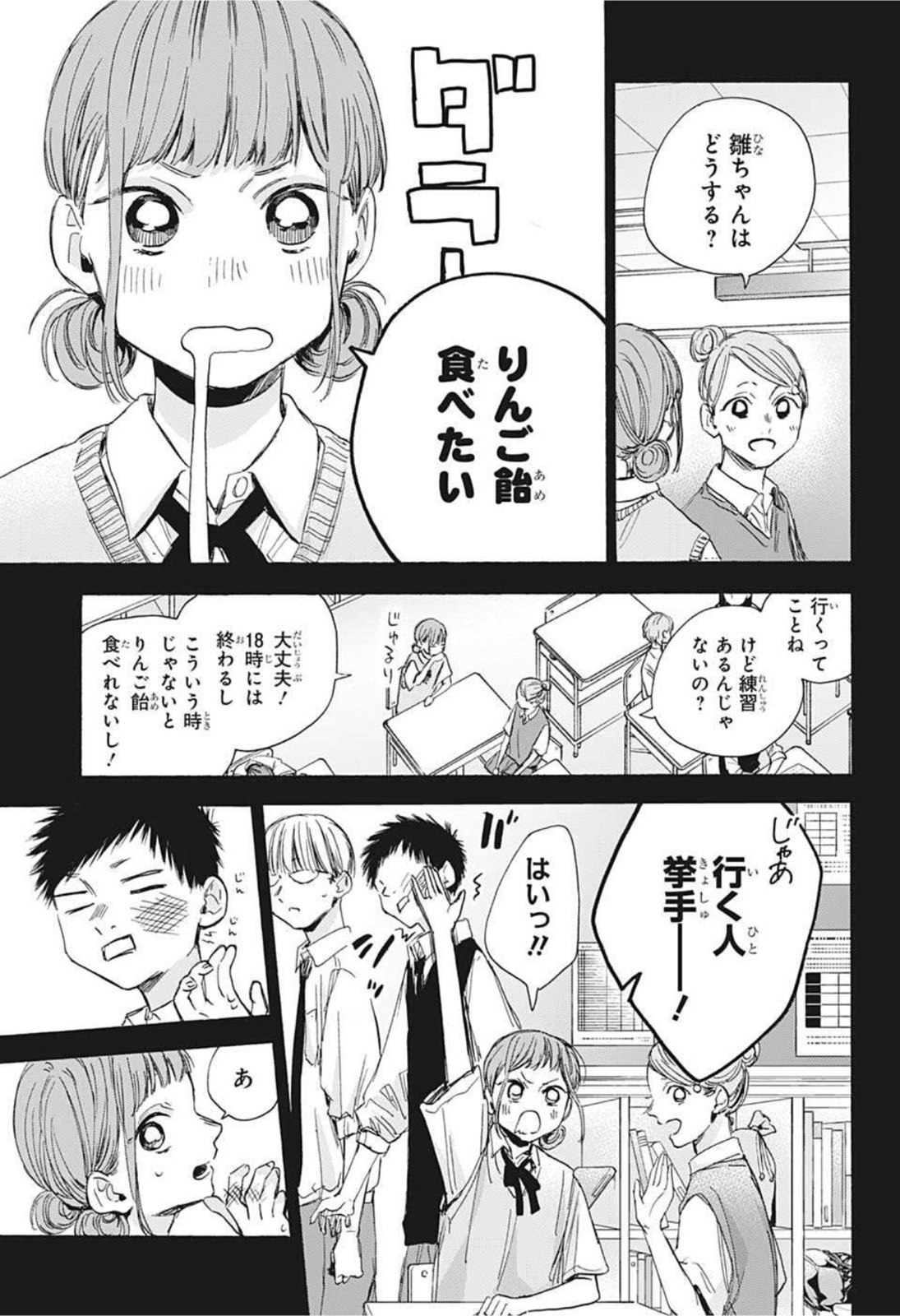 アオのハコ Chap 30 - Next Chap 31