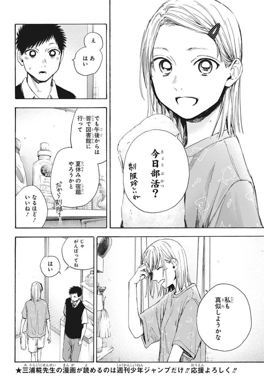 アオのハコ Chap 30 - Next Chap 31