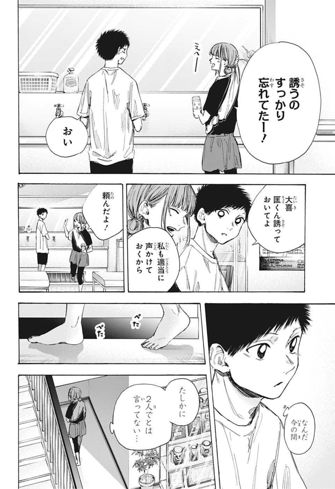 アオのハコ Chap 31 - Next Chap 32