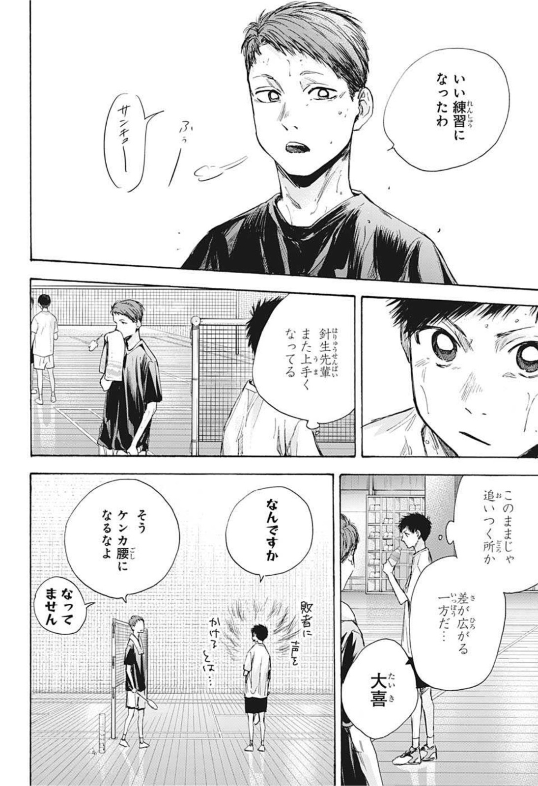 アオのハコ Chap 31 - Next Chap 32