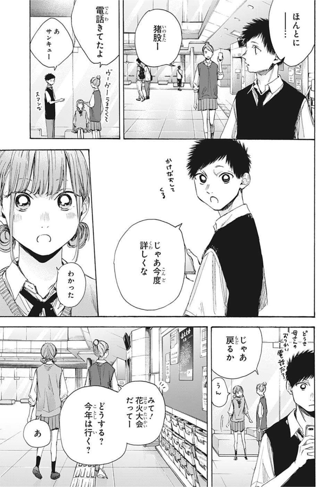 アオのハコ Chap 31 - Next Chap 32