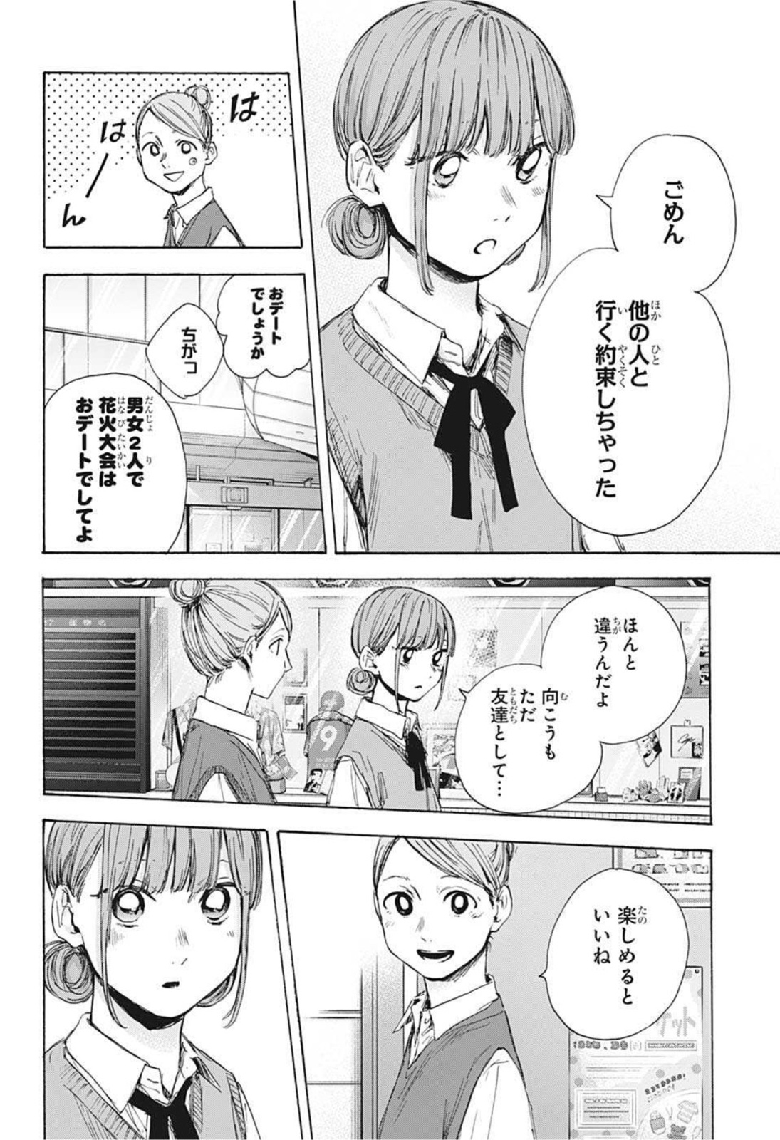 アオのハコ Chap 31 - Next Chap 32