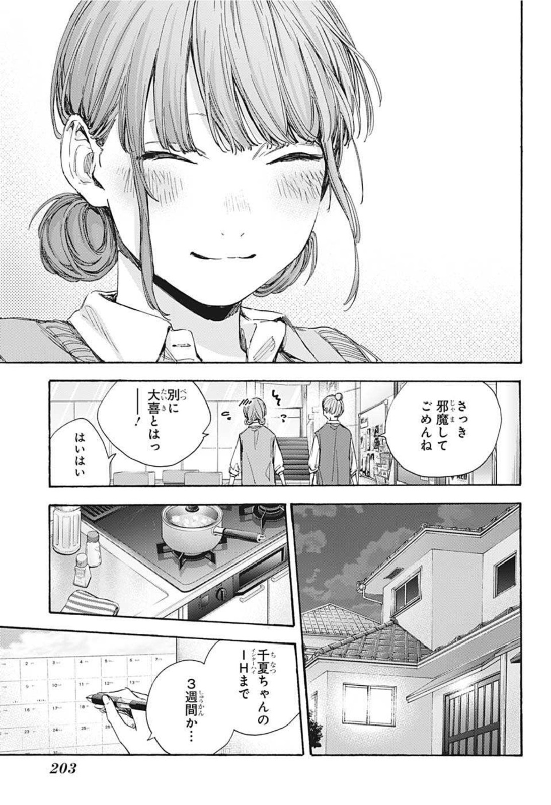 アオのハコ Chap 31 - Next Chap 32