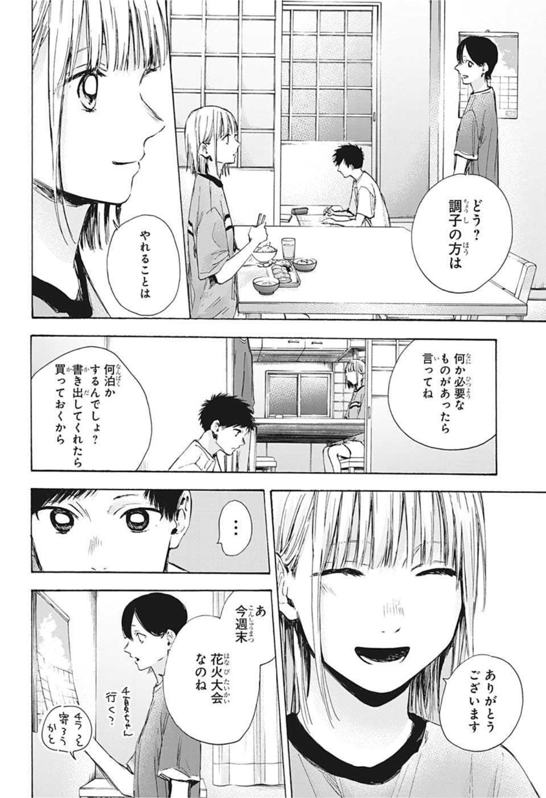 アオのハコ Chap 31 - Next Chap 32