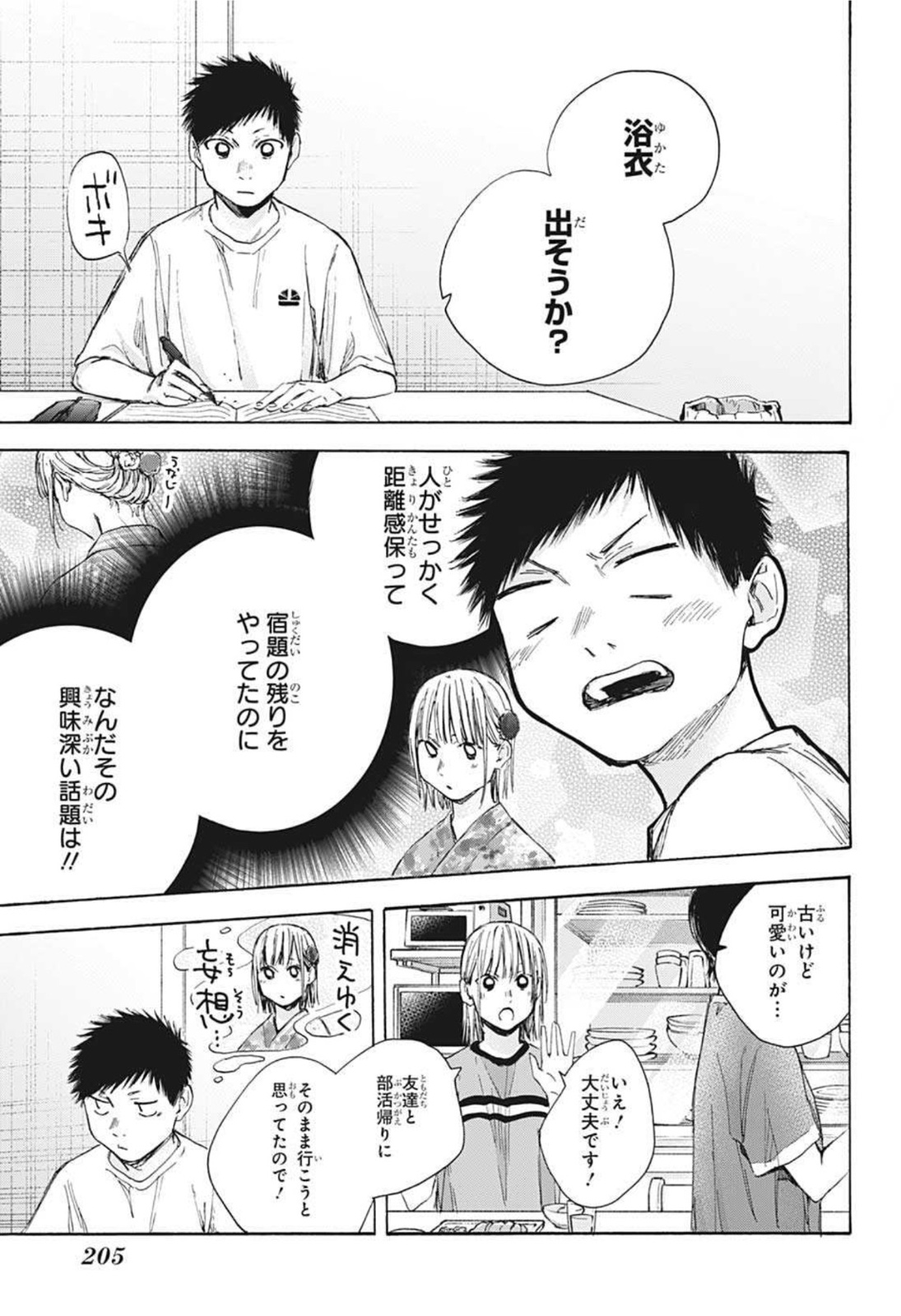 アオのハコ Chap 31 - Next Chap 32