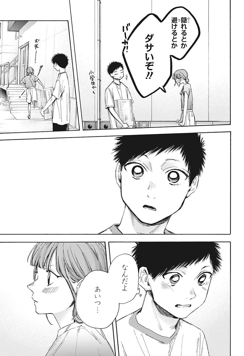 アオのハコ Chap 32 - Next Chap 33