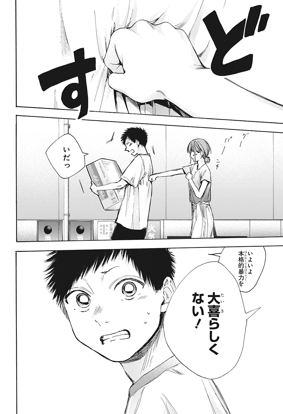 アオのハコ Chap 32 - Next Chap 33