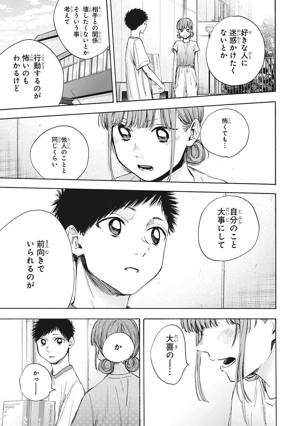 アオのハコ Chap 32 - Next Chap 33