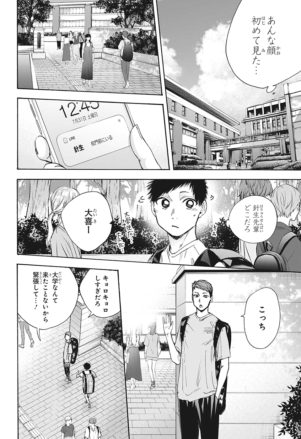 アオのハコ Chap 32 - Next Chap 33