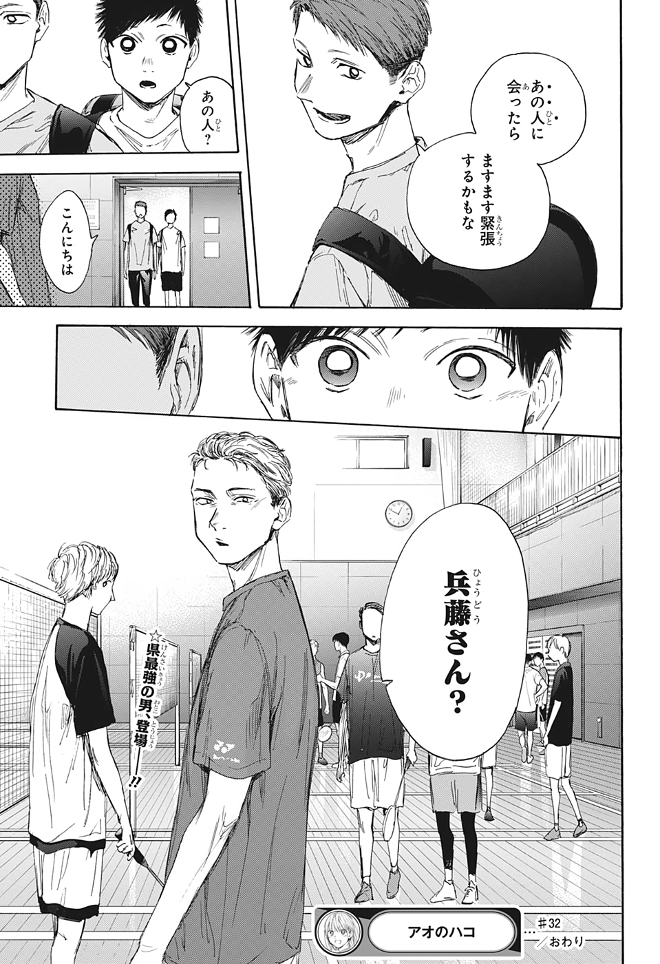 アオのハコ Chap 32 - Next Chap 33