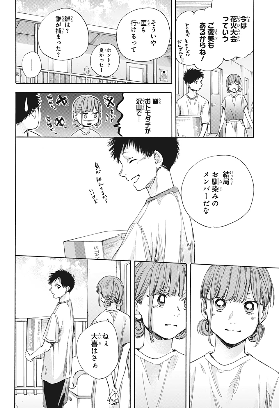 アオのハコ Chap 32 - Next Chap 33