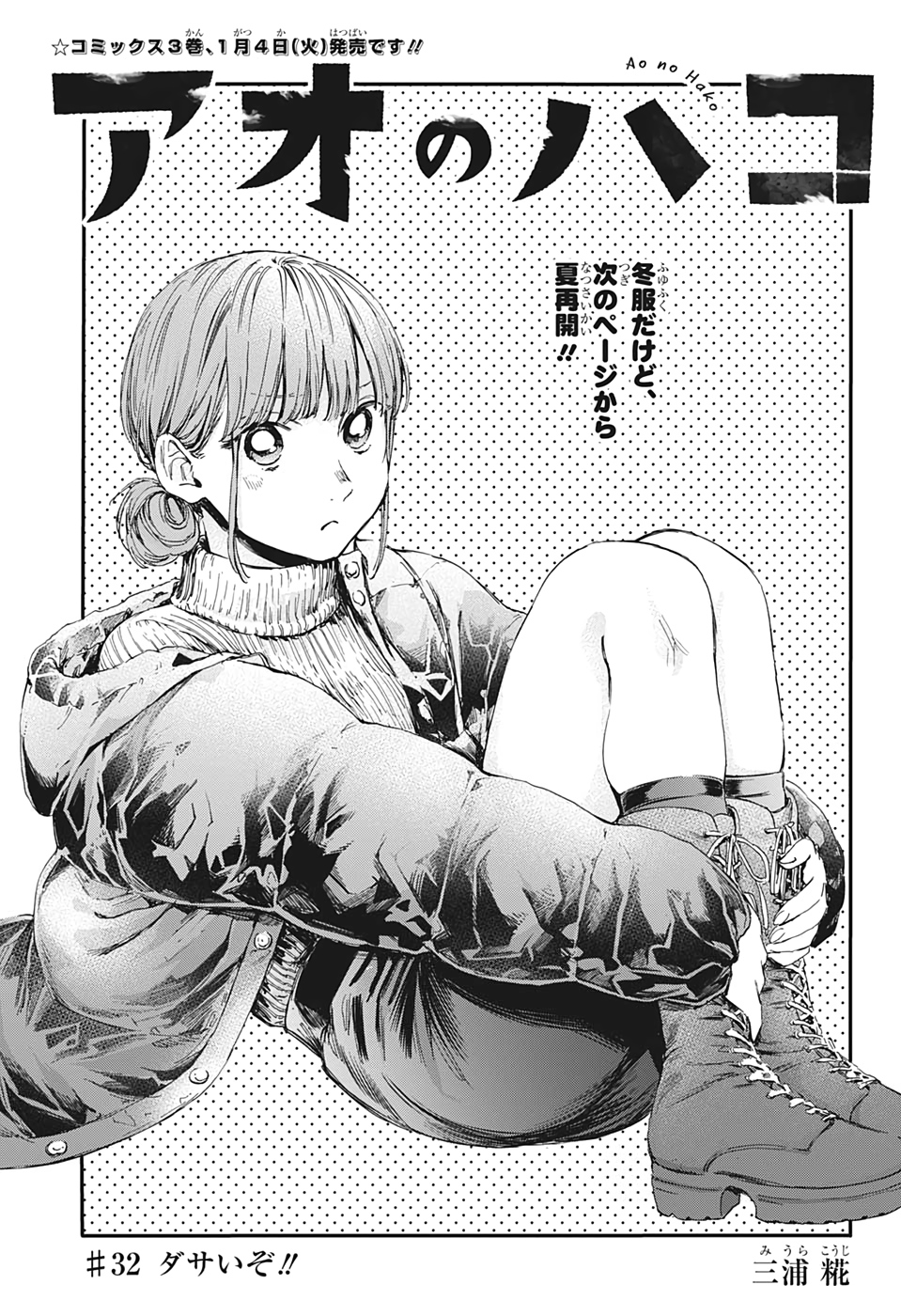 アオのハコ Chap 32 - Next Chap 33