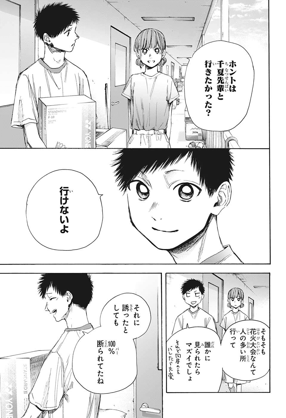 アオのハコ Chap 32 - Next Chap 33
