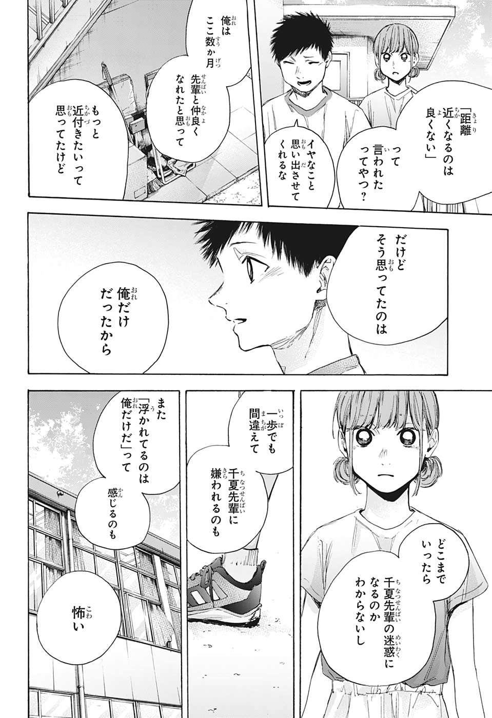 アオのハコ Chap 32 - Next Chap 33