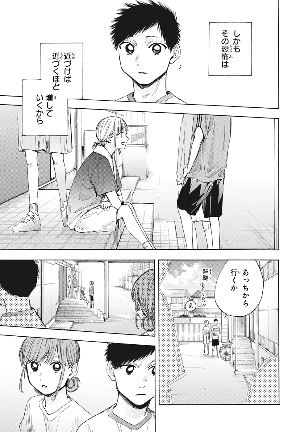 アオのハコ Chap 32 - Next Chap 33