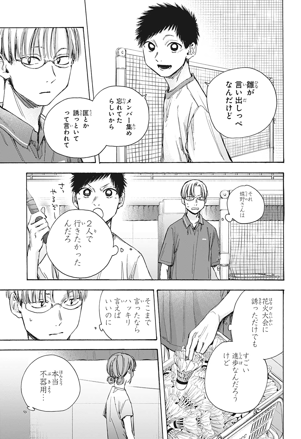 アオのハコ Chap 32 - Next Chap 33