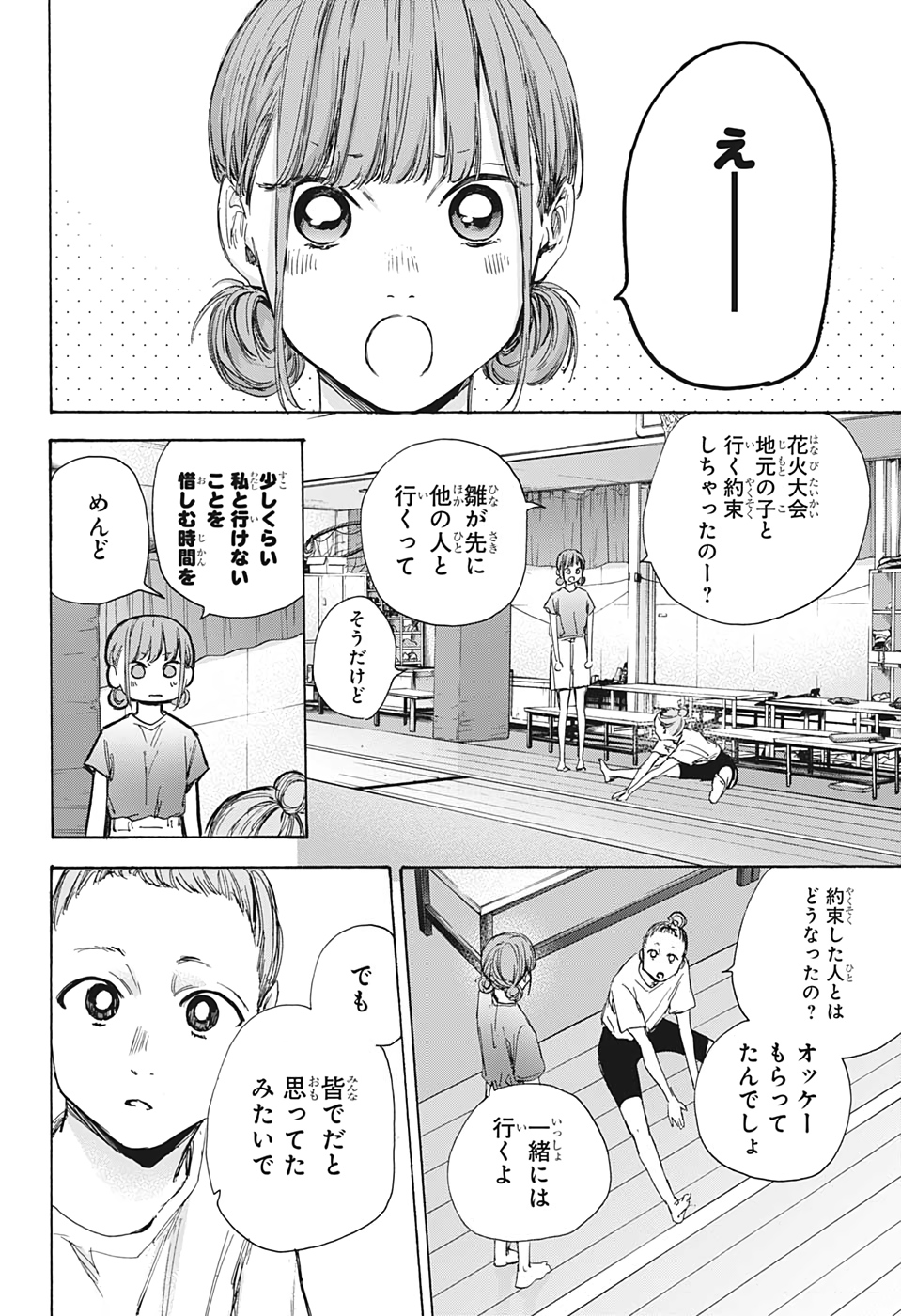 アオのハコ Chap 32 - Next Chap 33