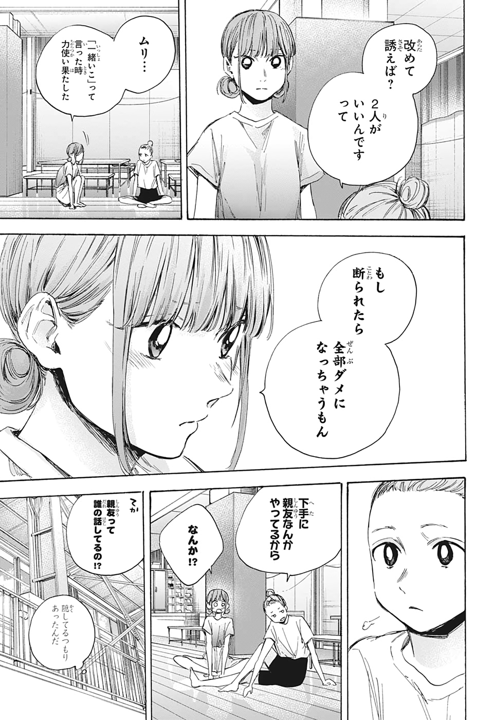 アオのハコ Chap 32 - Next Chap 33