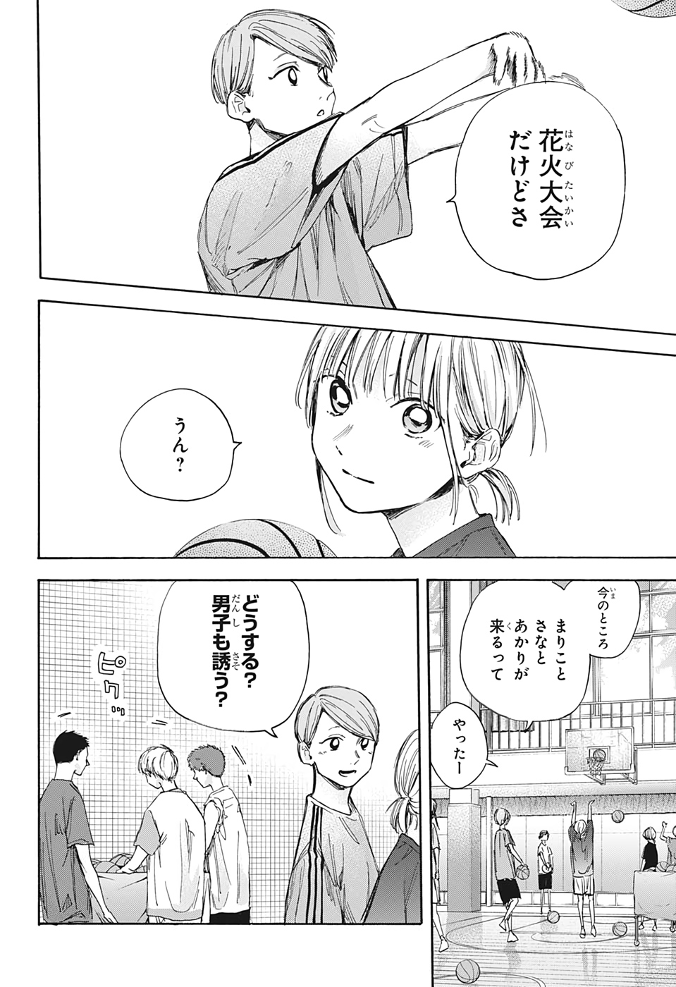 アオのハコ Chap 32 - Next Chap 33