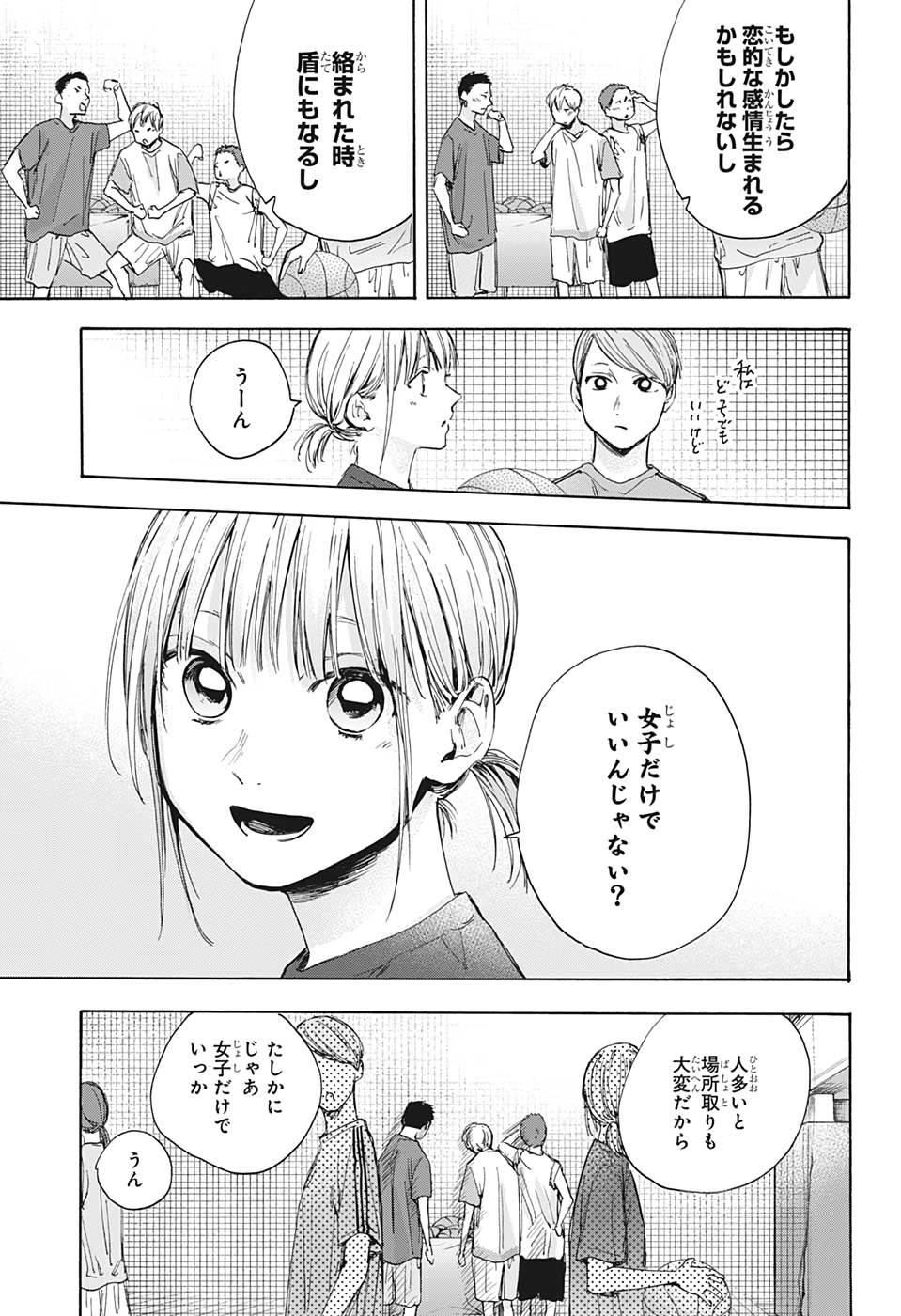 アオのハコ Chap 32 - Next Chap 33