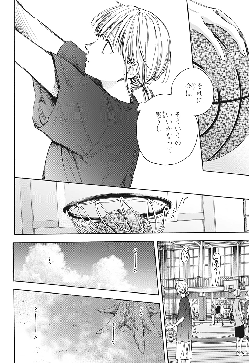 アオのハコ Chap 32 - Next Chap 33
